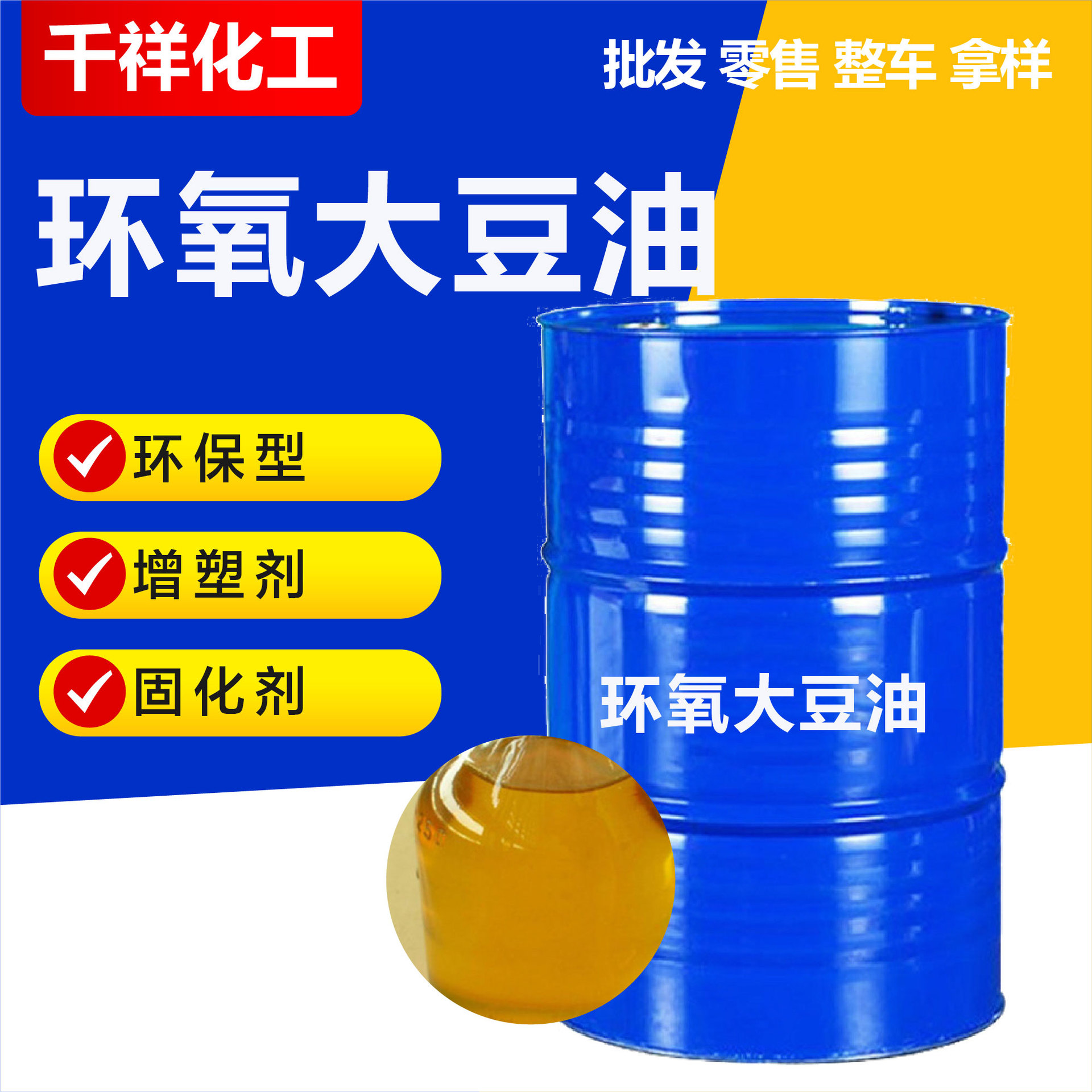 环氧大豆油增塑剂树脂稳定剂工业级合成材料环氧大豆油