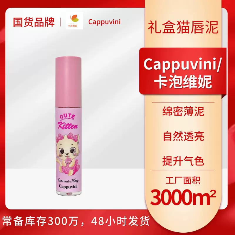 Cappuvini猫咪唇泥 奶糕唇霜唇釉哑光口红柔雾高颜值平价学生