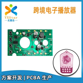 PCBA方案板;集成电路;PCB电路板