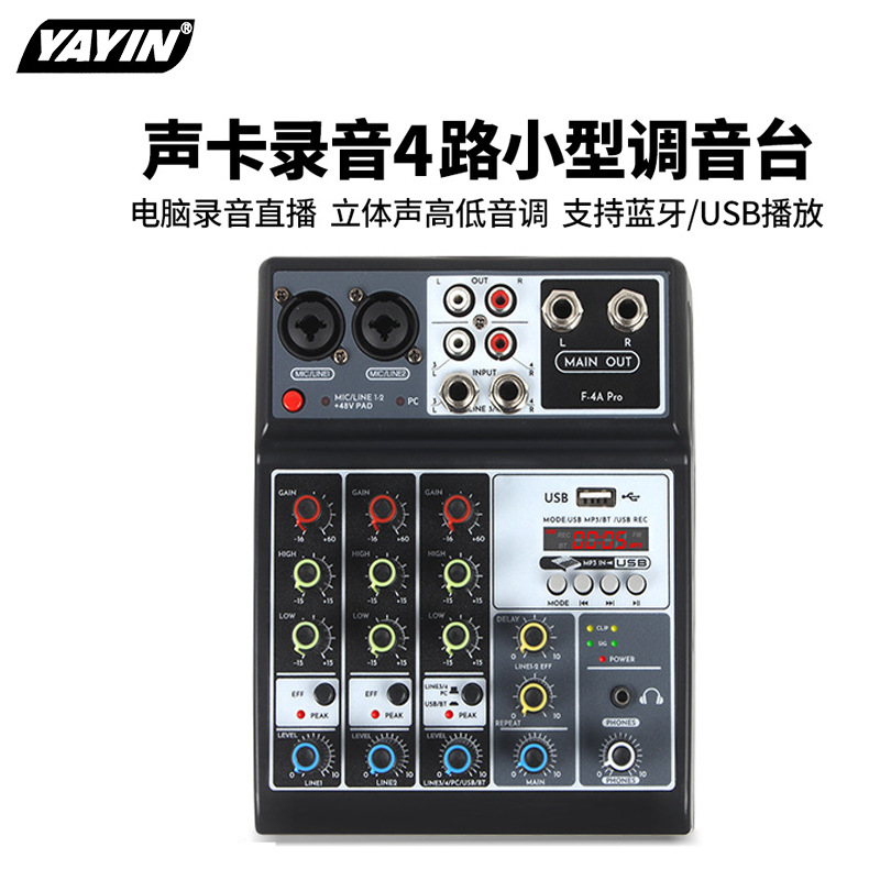 4路调音台声卡USB电脑录音双向传输蓝牙U盘耳返监听混音器带声卡