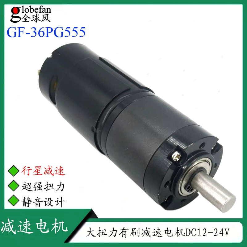 Диаметр 36, щеточный планетарный редукторный двигатель 555, щеточный планетарный двигатель, 12 В, щеточный редукторный двигатель с высоким крутящим моментом
