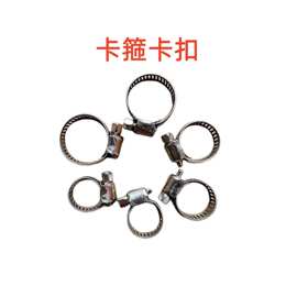 不锈钢小美式喉箍 管箍小喉箍 水管卡扣   扎扣固定扣