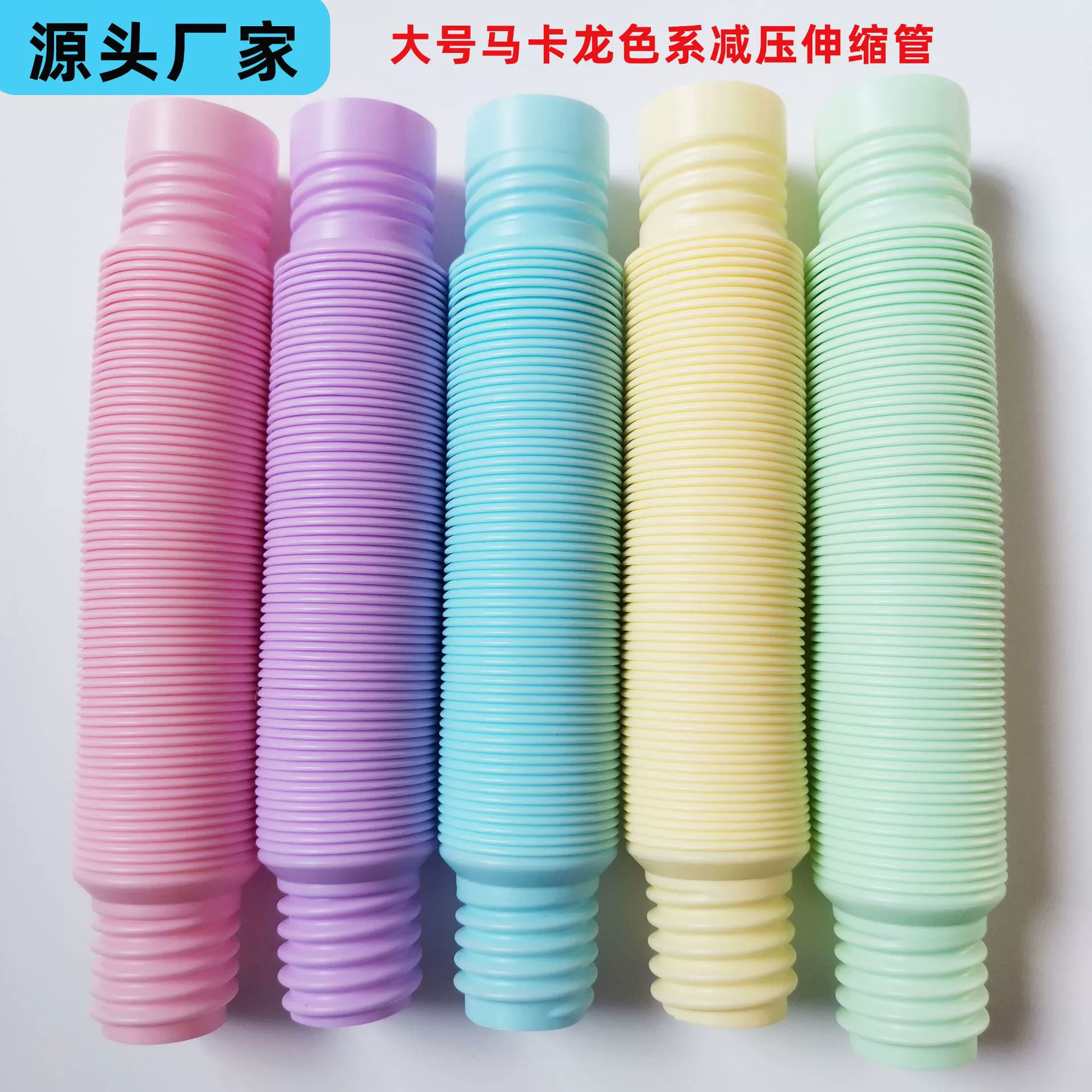Фабрика прямая поп трубка сенсорная игрушка Macaron сильфон большая декомпрессионная игрушка DIY телескопическая трубка