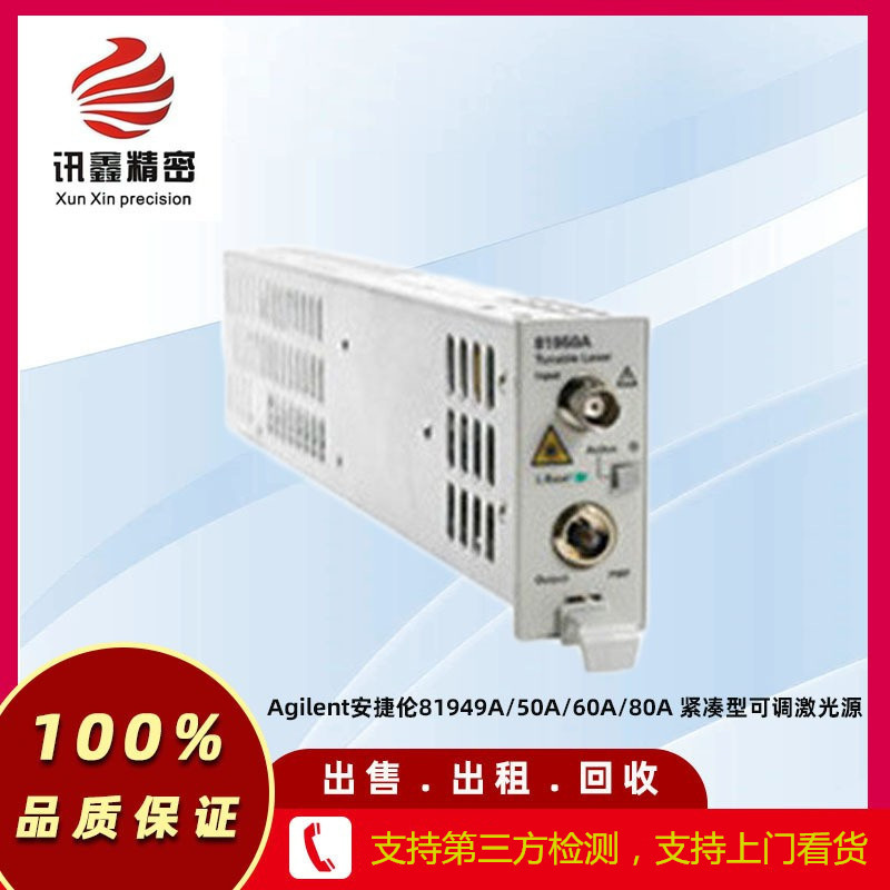 Agilent安捷伦81949A/50A/60A/80A 紧凑型可调激光源租售