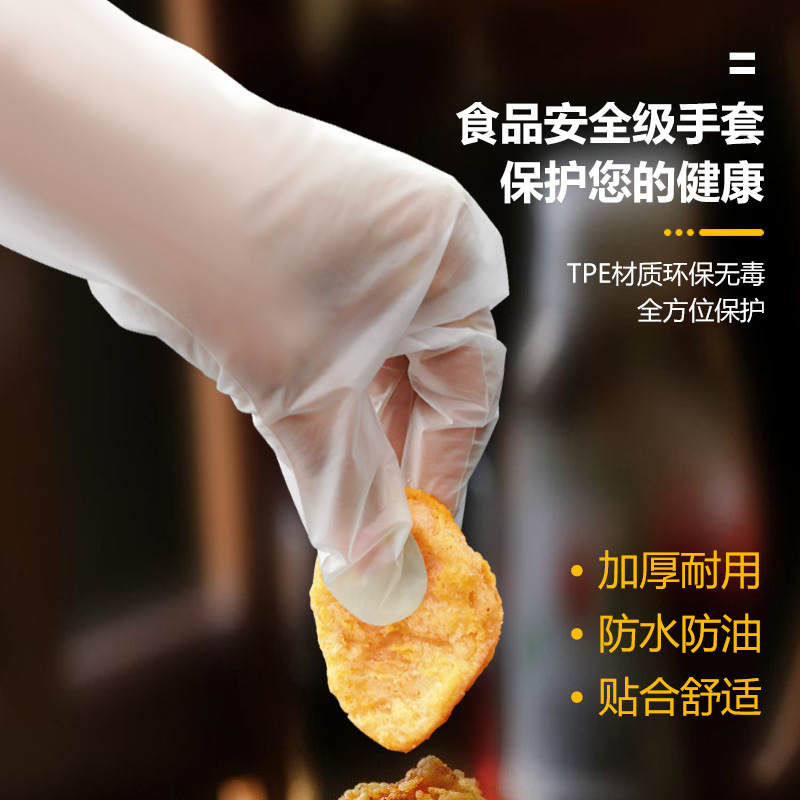 Disposable Food-Grade Thickened TPE Gloves, Dining Cleaning Protective Gloves, Beauty Salons Barber Shops Nursing Gloves