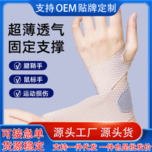 运动护腕手腕关节劳损扭伤鼠标手健身轻薄透气男女款护手腕防护套