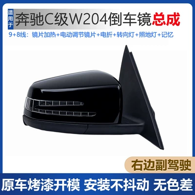 Suitable for Mercedes-Benz C-Class 10-25 Rear mirror/rearview mirror assembly - w204-passenger-right-rearview-mirror-98