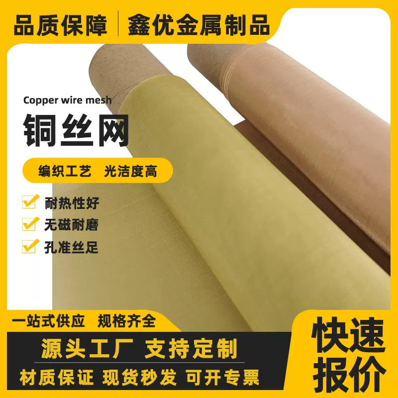 铜网导电散热信号屏蔽网防静电接地黄铜网平纹编织紫铜网电磁网格