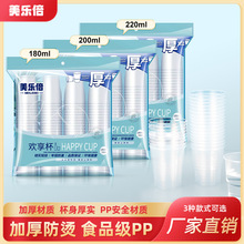 一次性杯子加厚塑料超市聚餐家用水杯 透明茶杯PP航空饮料杯100个