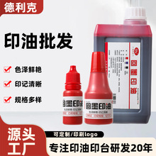 水性回墨印油快干水性回墨印章专用印油10/28ml油墨批发回墨印油