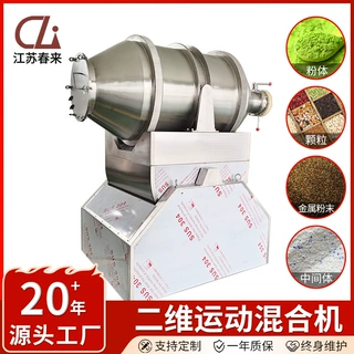 供应面粉二维运动混合机 实验室二维混合机 苏打粉二维搅拌机