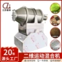 运动二维苏打粉实验室混合机