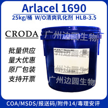 ̴ Arlacel 1690 W/OͰˮ黯 ˬā PEG CRODA