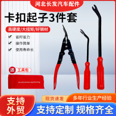 汽保工具开灯钳胶扣起子拆塑料铆钉汽车下压式钳厂拆卸