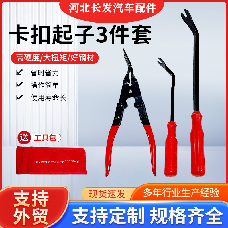 汽保工具开灯钳胶扣起子拆塑料铆钉汽车下压式钳厂拆卸