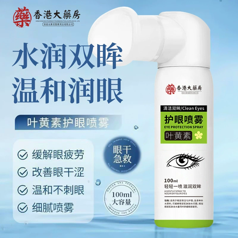 Гонконгская аптека спрей для защиты глаз лютеин для снятия усталости глаз