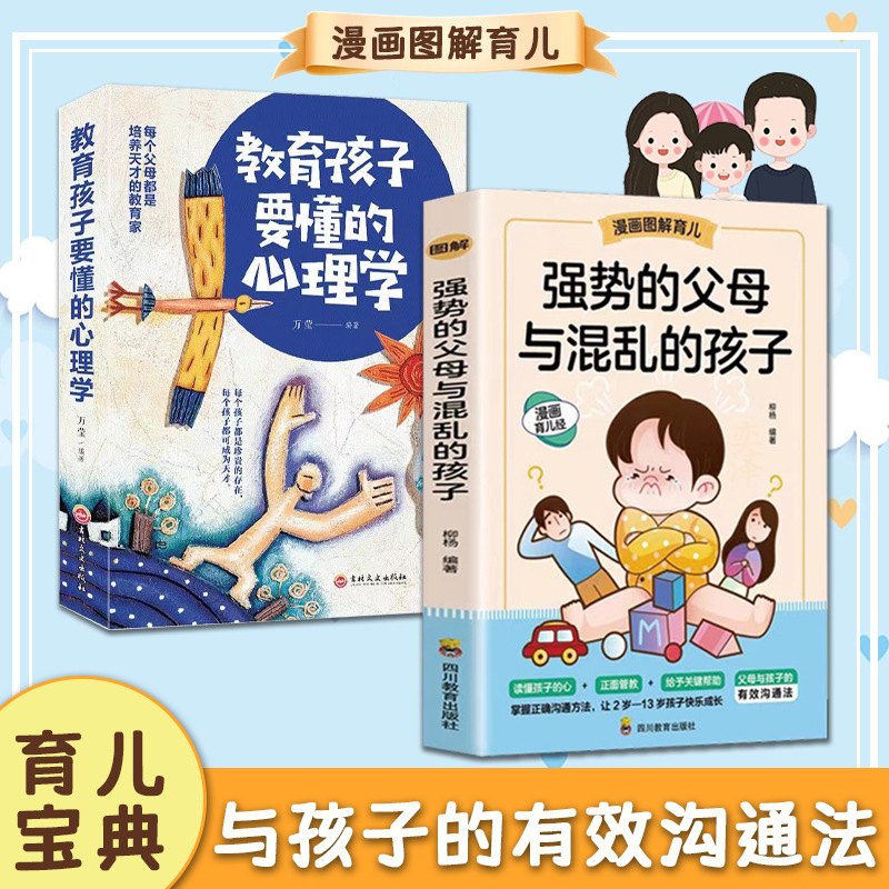 Strong parents and chaotic children + Psychology family education bestsellers to educate children