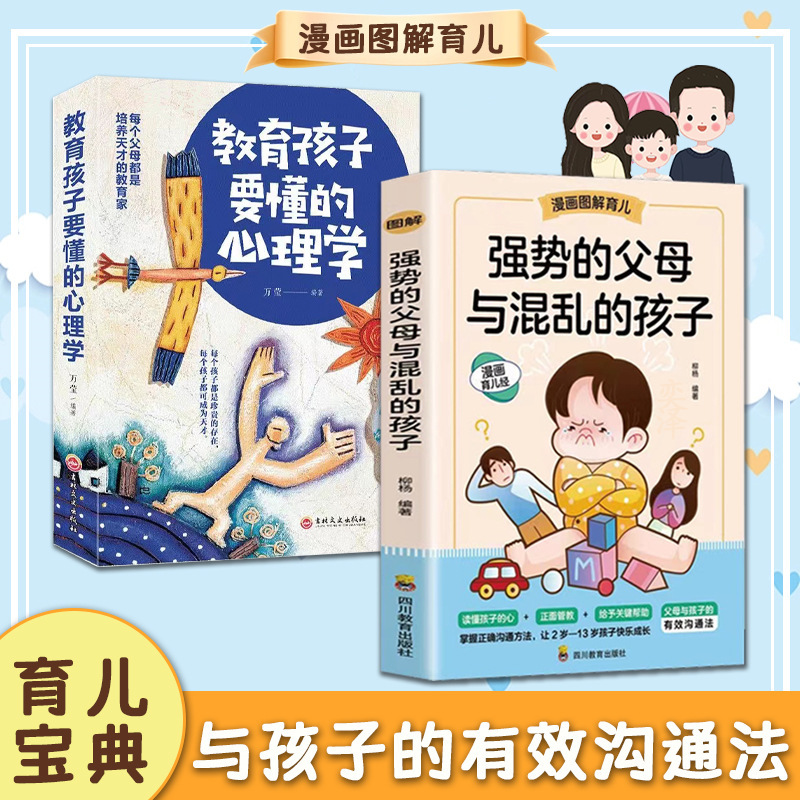 Strong parents and chaotic children + Psychology family education bestsellers to educate children