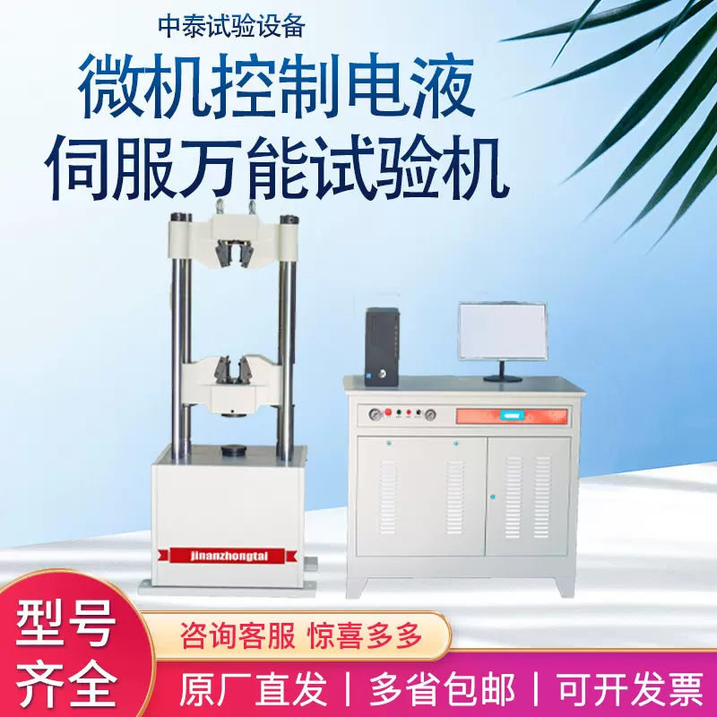 厂家现货微机控制电液伺服万能试验机 金属拉力 液压式万能试验机