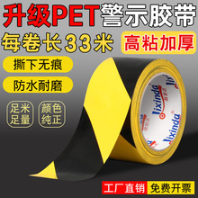 警示胶带黄黑安全地标警戒划线地板标识隔离分区黄色斑马线胶布