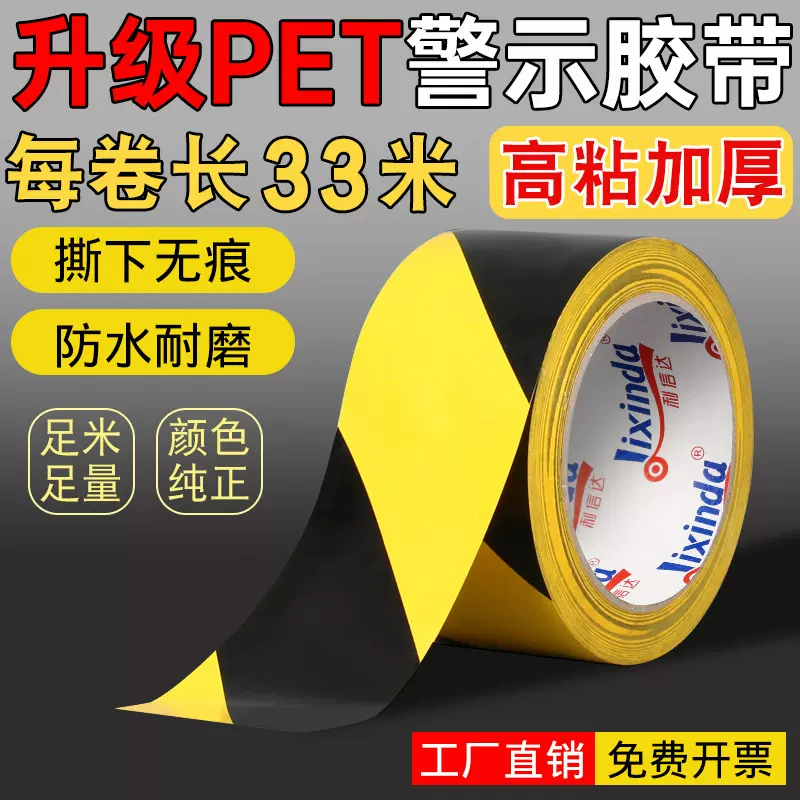 警示胶带黄黑安全地标警戒PVC划线地板标识隔离分区斑马线胶布