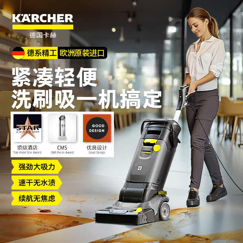 德国卡赫BR 30/4 C手推式小型洗地机家用商用吸拖擦地一体机进口