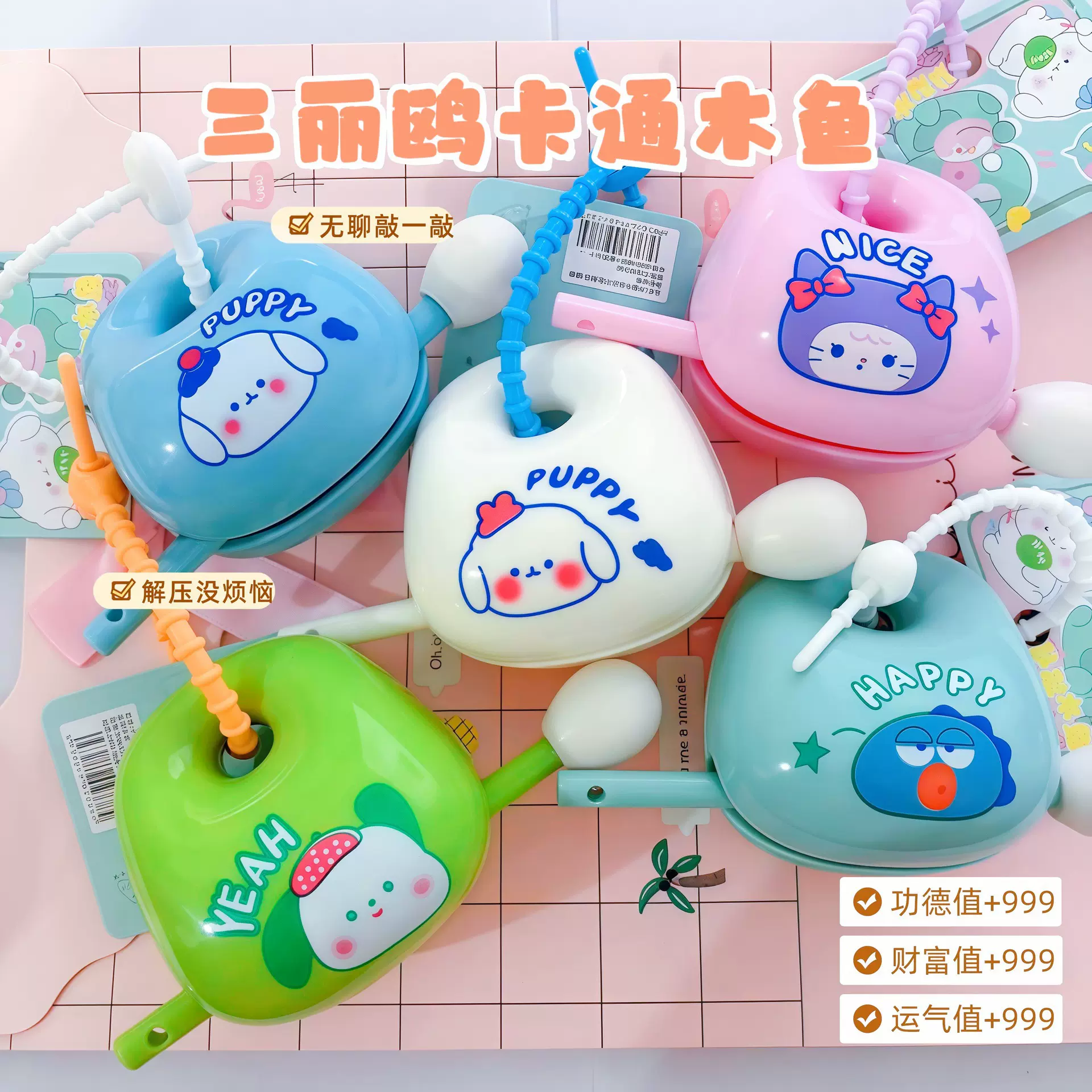 新品卡通可爱三丽鸥解压木鱼敲敲乐愈情绪桌面摆件玩具敲打小挂件