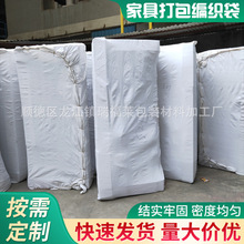 厂家零售各种沙发包装家具包装材料编织袋 蛇皮袋打包编织袋