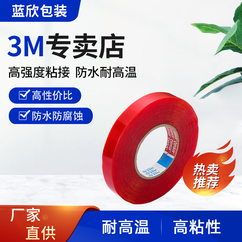 德莎4965PET聚酯基材双面胶 耐高温无痕胶带 透明双面胶带批发