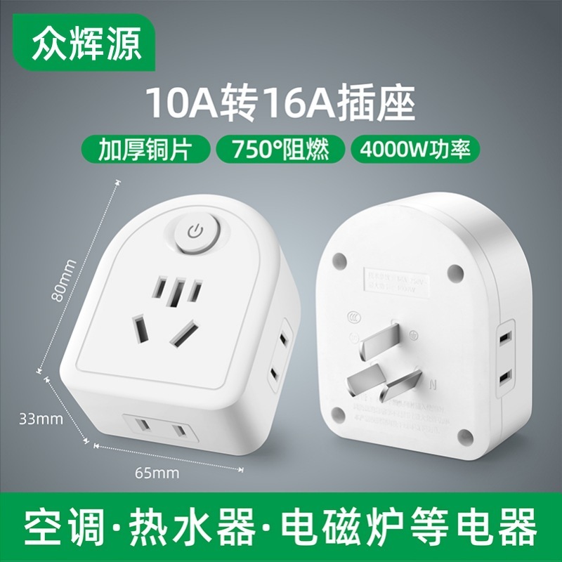 10a から 16a 変換プラグソケットハイパワー空調給湯器家庭用 3 穴 5 穴 16A コンバータ|undefined