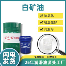 工业白油5号10#白矿油纺织机油塑料增塑剂机械设备润滑油厂家直供