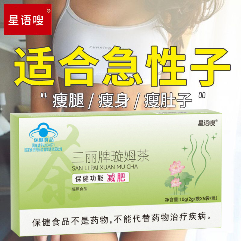 三丽牌璇姆茶保健食品减肥茶5袋/盒赛金司舒轻笕正品批发减肥茶|undefined