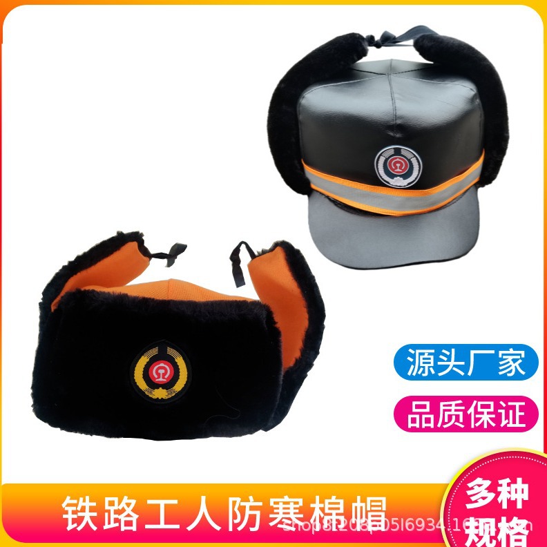铁路带耳孔棉帽子冬季防寒保暖棉帽带反光条环保工作帽加厚加绒