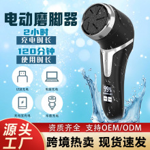 厂家直销新款电动磨脚器数显充电式修脚器水洗自动去死皮老茧磨脚