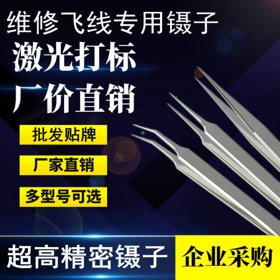 Promotional high precision tweezers flying line mobile phone repair stainless steel thin pointed curved tweezers dismantling machine lengthened hardened microscope