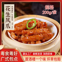 花生酱香凤爪200g盒装港式广式早茶点心茶楼速冻半成品冷冻食品
