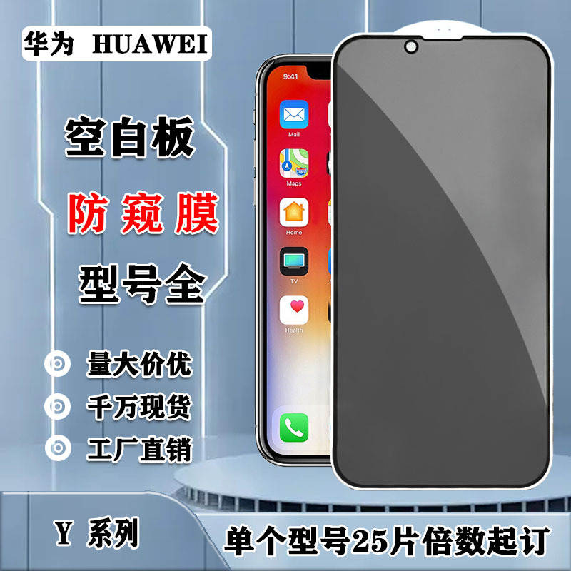 防窥钢化膜适用华为Y7 2019 钢化膜HUAWEI Y9 2020全屏防偷窥膜