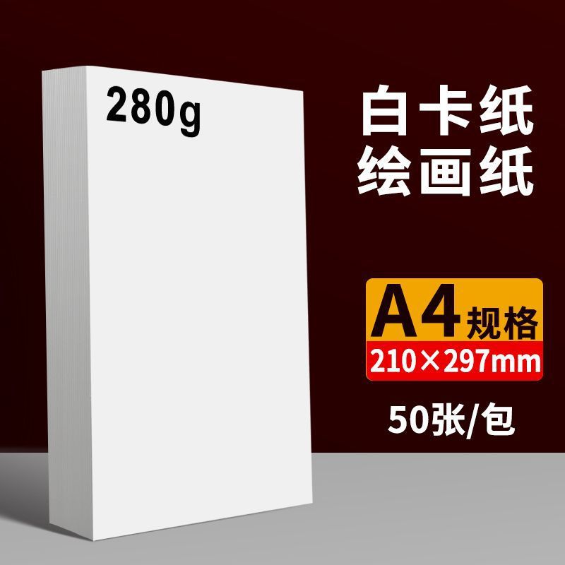 A4 흰색 판지 280g 50매/팩 - 그리기에 적합