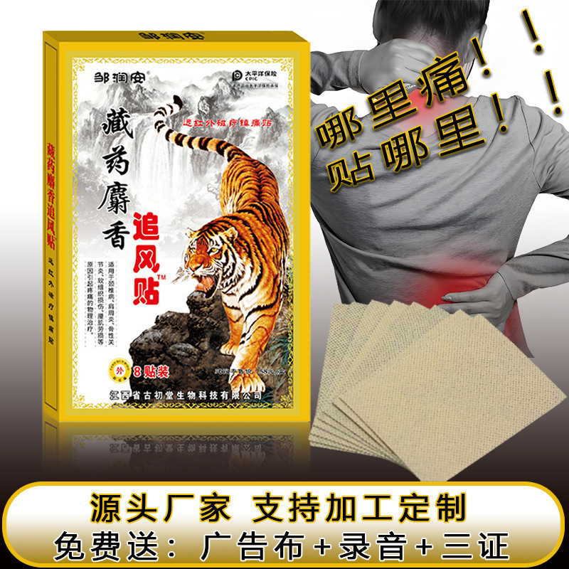 Xizang Medicine Musk Wind-Relieving Plaster for Neck, Shoulder, Waist, and Leg Pain, All-Purpose Pain Relief for Muscles and Bones, E-Commerce Supply, Promotional Gifts, Traveling Sales