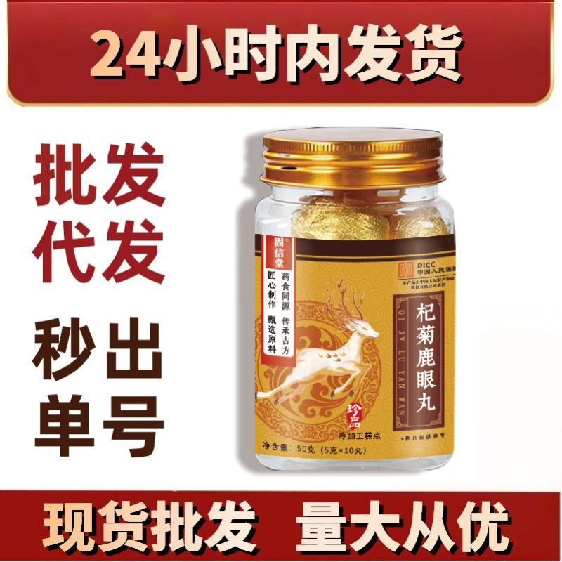 固信堂杞菊鹿眼丸 糕点冷糕点快手抖音爆款现货批发代发|undefined