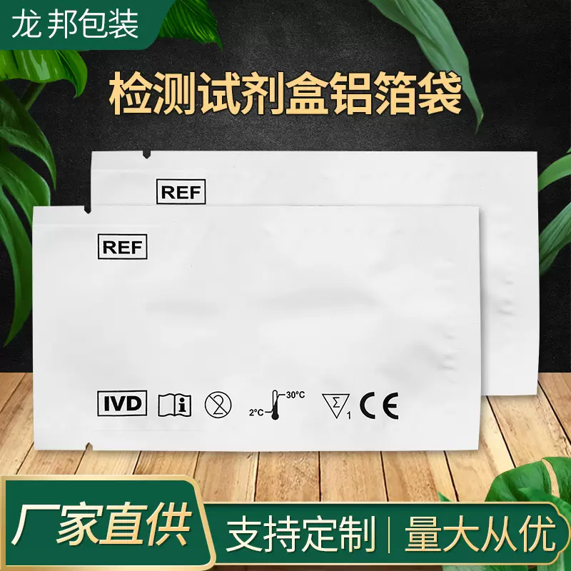 医学检验密封袋长方形核酸检测试纸包装袋 三边封复合袋