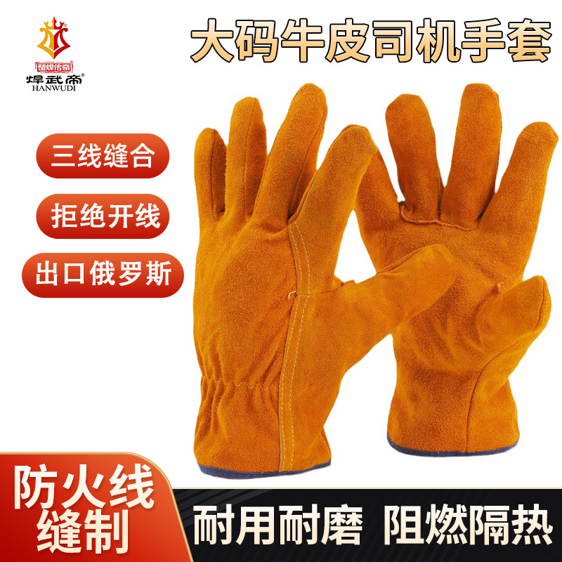 焊武帝金黄大码牛皮司机手套阻燃隔热电焊手套工业劳保手套批发
