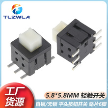 5.8*5.8mm 自锁无锁开关 贴片 电源按键按钮自复位 平头双排6脚