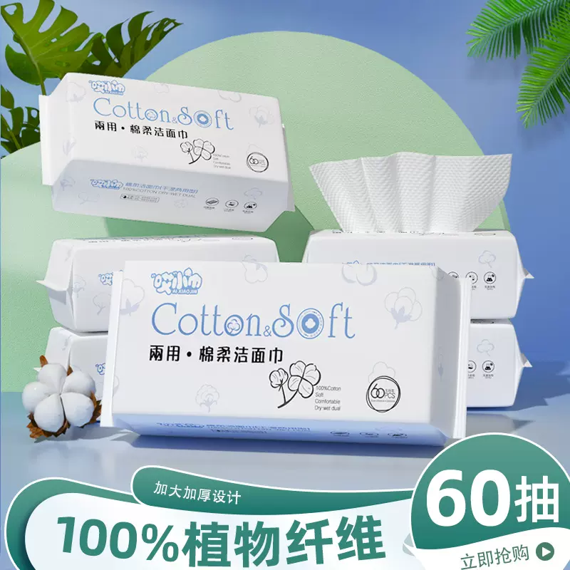 60抽一次性洗脸巾便携抽取式纯棉柔巾女洁面巾擦脸巾婴儿干湿两用