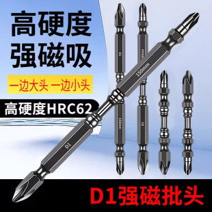 New cross head high hardness strong magnetic ring double anti-slip electric screwdriver D1 air drill size head