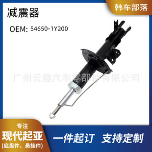 Korean Car Tribal 54650-1Y200 Shock Absorber Is Suitable for Kia Korean Cars