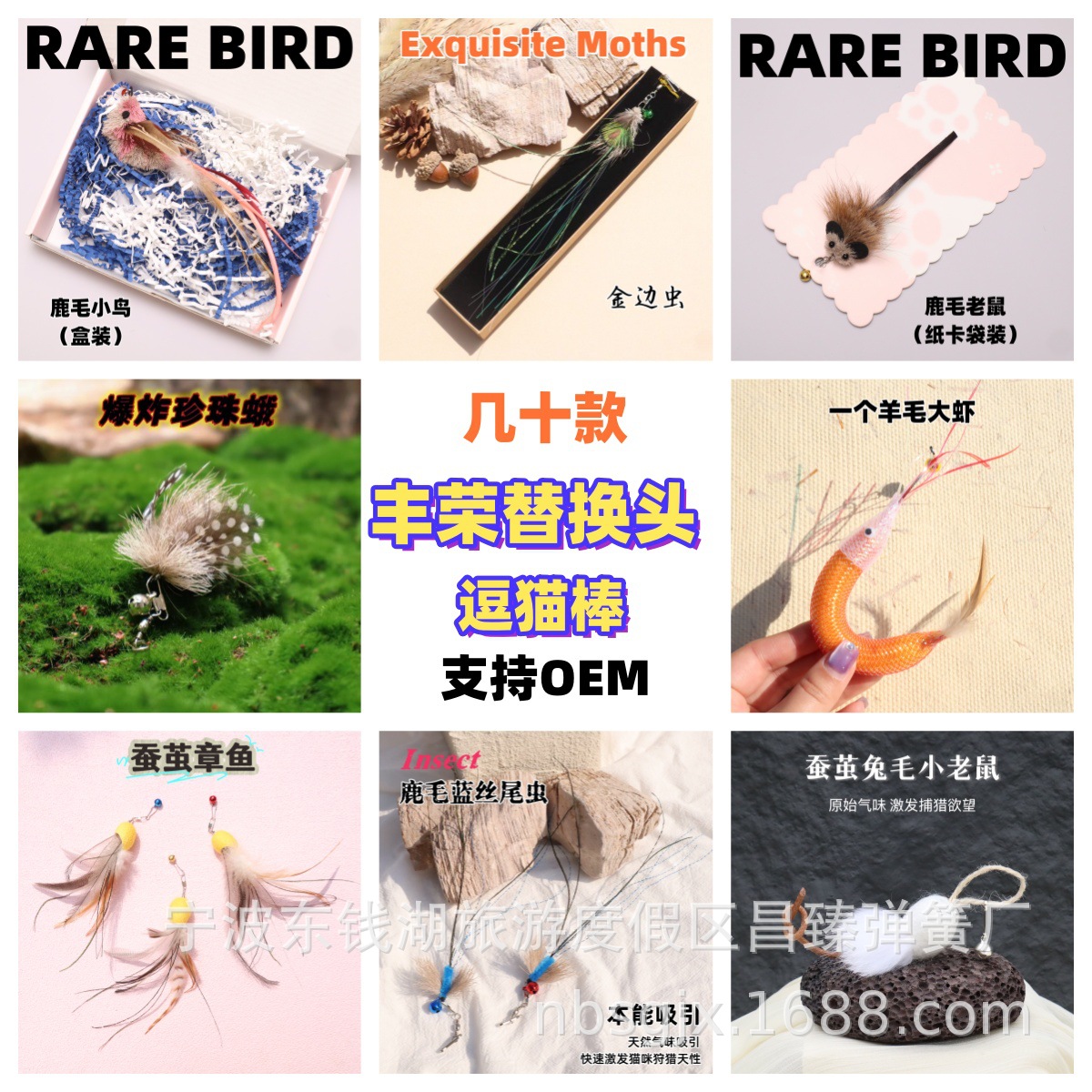 百余款逗猫棒替换头气味丰荣玩具鹿毛小鸟羊毛大虾兔毛猫玩具批发