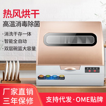 跨境商用洗碗机家用智能懒人全自动免安装台式小型烘干消毒洗碗机