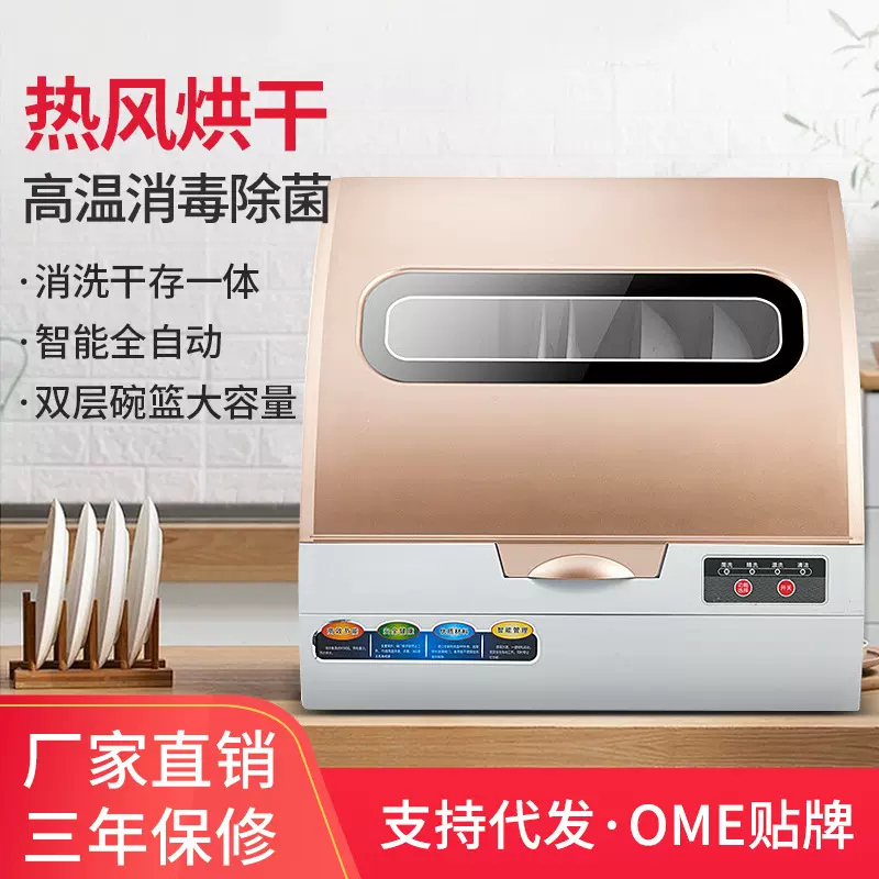 跨境商用洗碗机家用智能懒人全自动免安装台式小型烘干消毒洗碗机