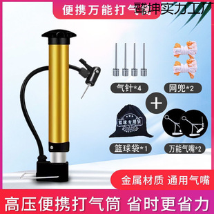 Universal High-Pressure Basketball Pump, Inflatable Needle, Ball Needle, Bicycle, Football, Volleyball, Swimming Ring, All-Purpose New Product!